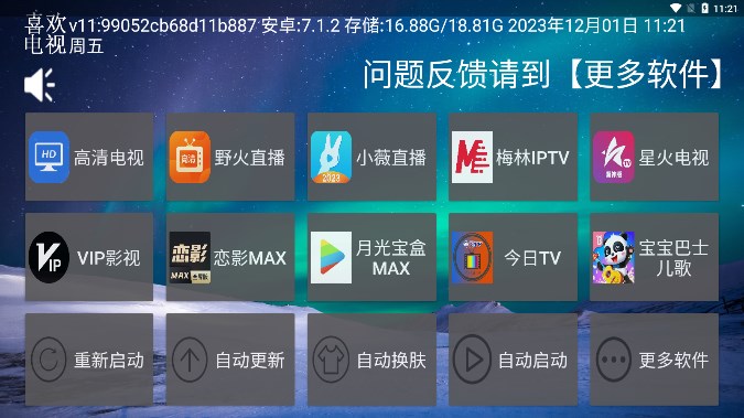 喜欢电视app 1