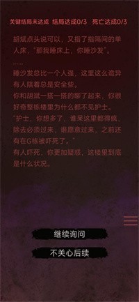 無限恐怖故事 截圖3