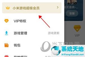 《小米商城会员开通指南》 3