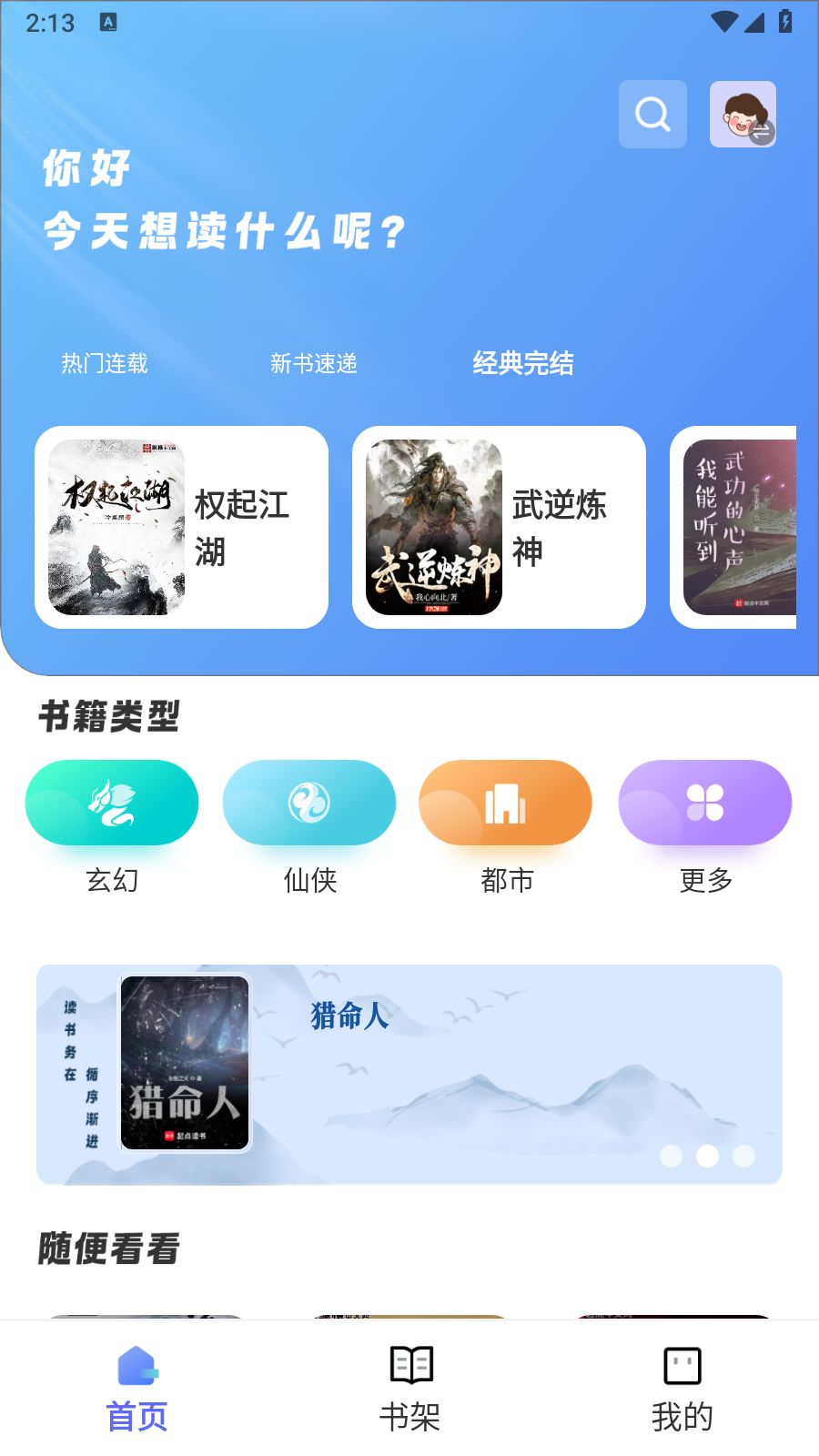 苍云阅读 截图2