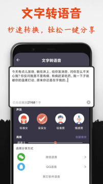 专业变声器免费版app 截图5