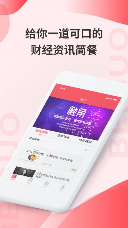 贝果app 截图3