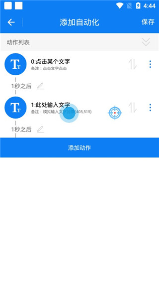 连点器 截图5