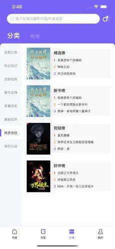 爱阅小说官方版 截图3