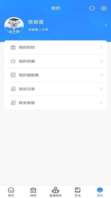 苏小职软件 1