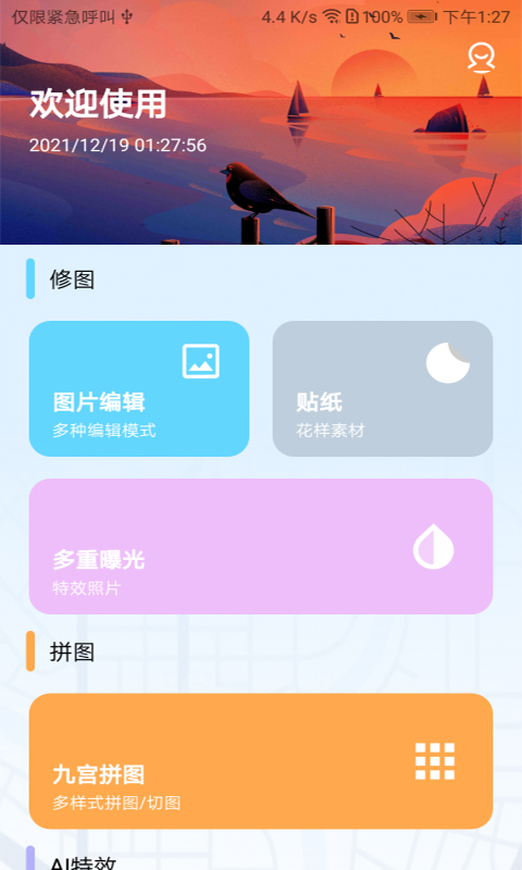 AI特效神器app v1.0.1 1