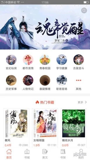 芝麻阅读app 截图2