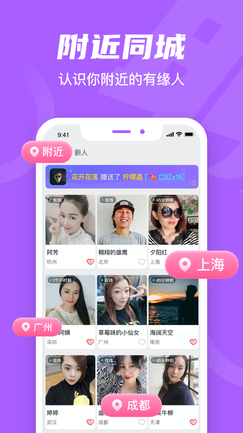 就聊app 截图3