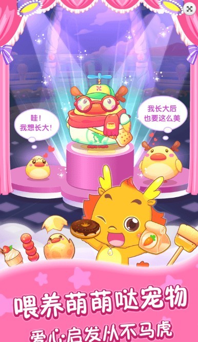 小伴龙识字之旅 1