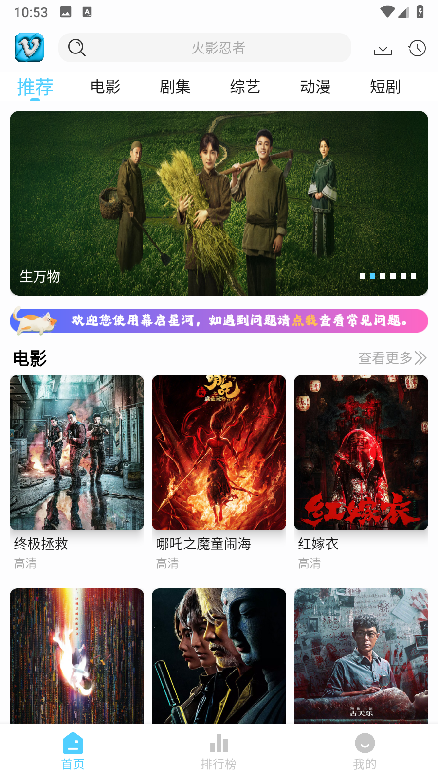 幕启星河最新版 截图5