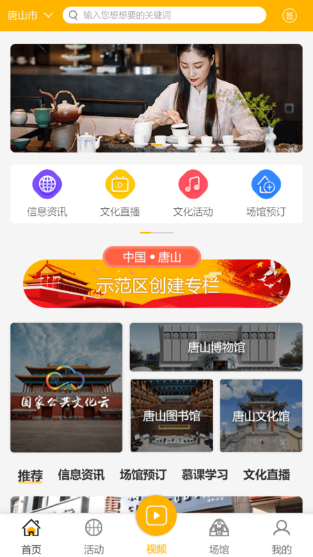 唐山文化旅游云app 截图1
