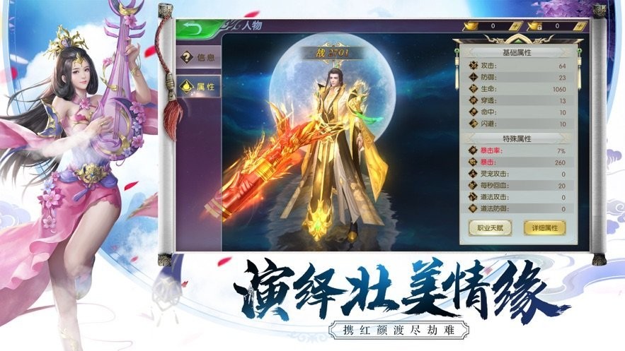 仙侠神域降魔 截图3