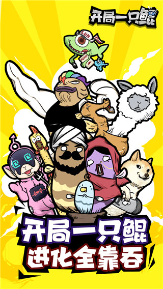 开局一只鲲单机版 1