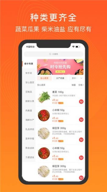 優(yōu)菜鮮集app官方版ios 截圖3