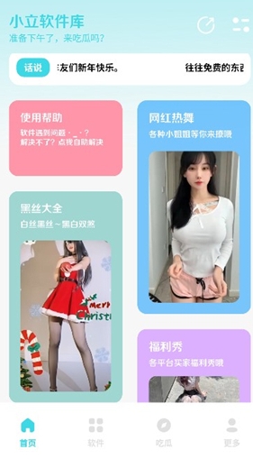 小立软件库正版 截图2