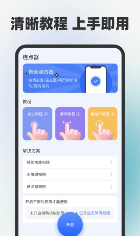 手指连点器 截图3