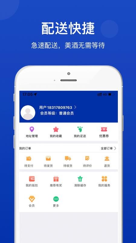 i酒乐多app 1