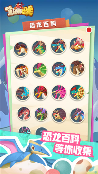 全民养恐龙免广告版 截图2