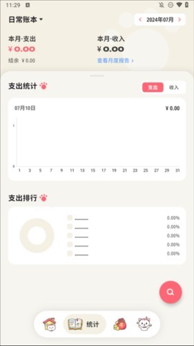 喵钱记账最新版 截图3