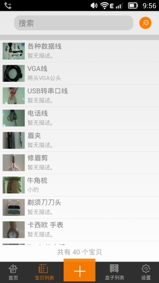 电子收纳专家app 截图2