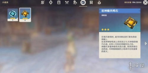 《原神》共鸣石:全面解析其神奇作用! 1