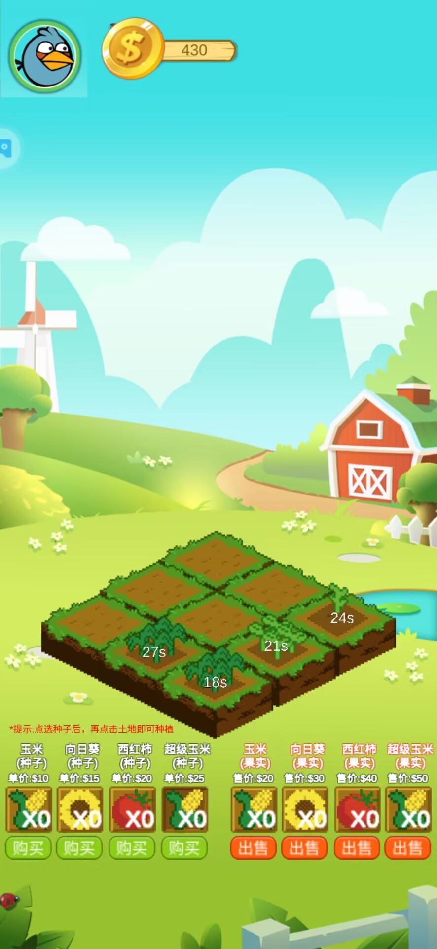 我的菜园红包版 截图2