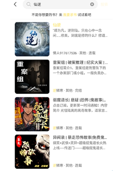 鸭趣听书app官方下载 截图12