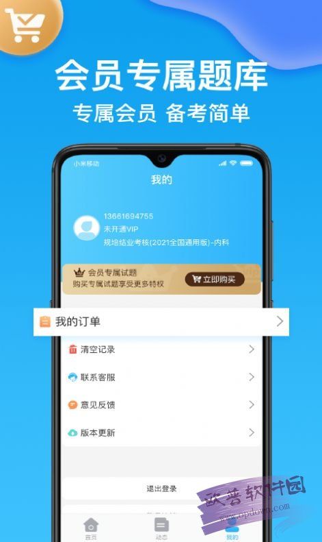 主治医师医学题库 截图2