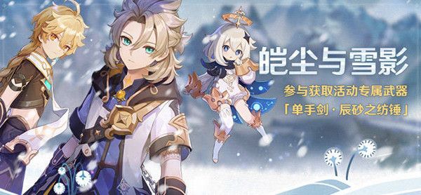 原神诞于雪中怎么玩 原神诞于雪中攻略大全 1