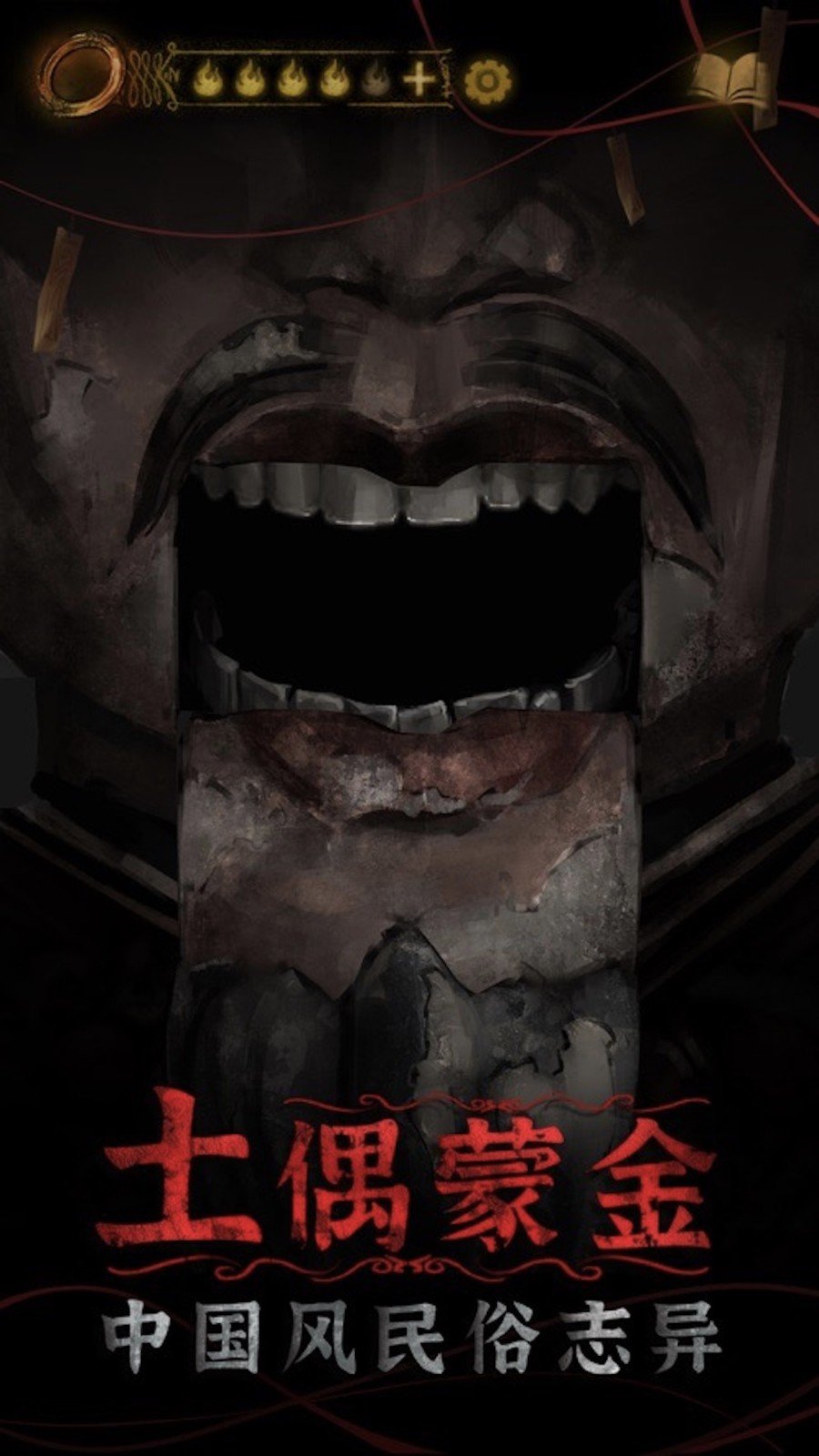 山村老屋鬼新娘 1