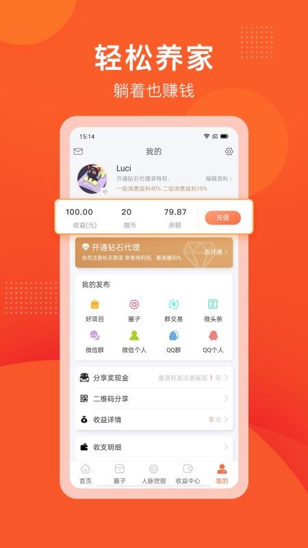 手机兼职项目appv1.1.1 1