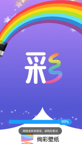 绚彩壁纸安卓版 截图3