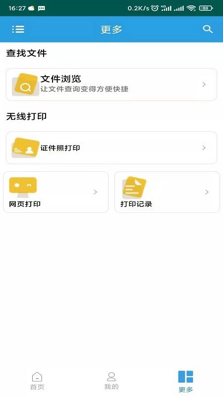 惠打印Smart  截图3