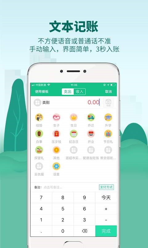 麦丘记账 截图2