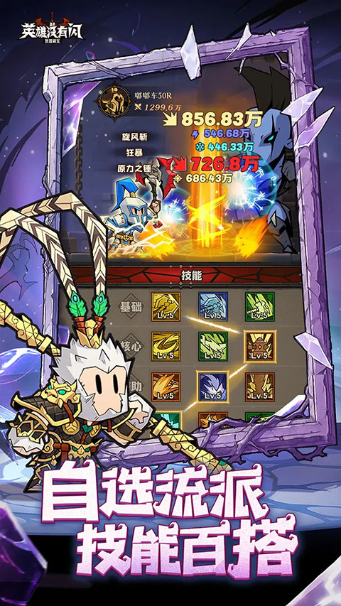 英雄没有闪无限内购版 截图4