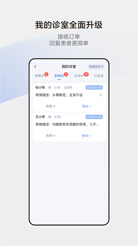 小荷医生问诊app 截图2