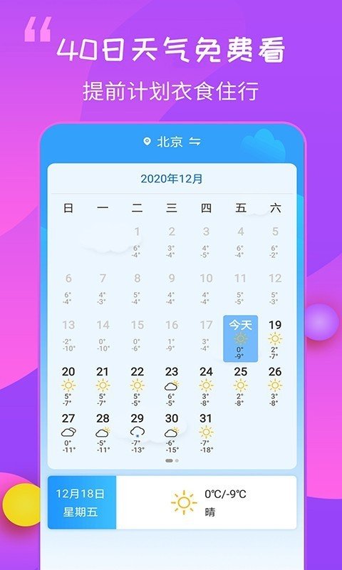 15日天气王 截图1