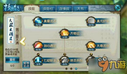 诛仙手游玩家必看:平民青云角色培元加点全攻略 4