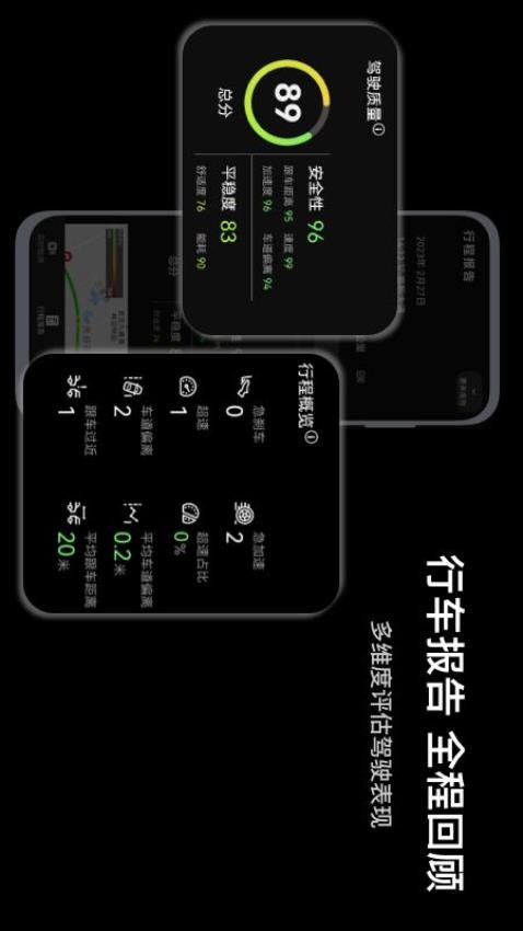 驾驶智评app 截图2