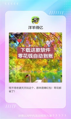 洋羊得億 截圖2