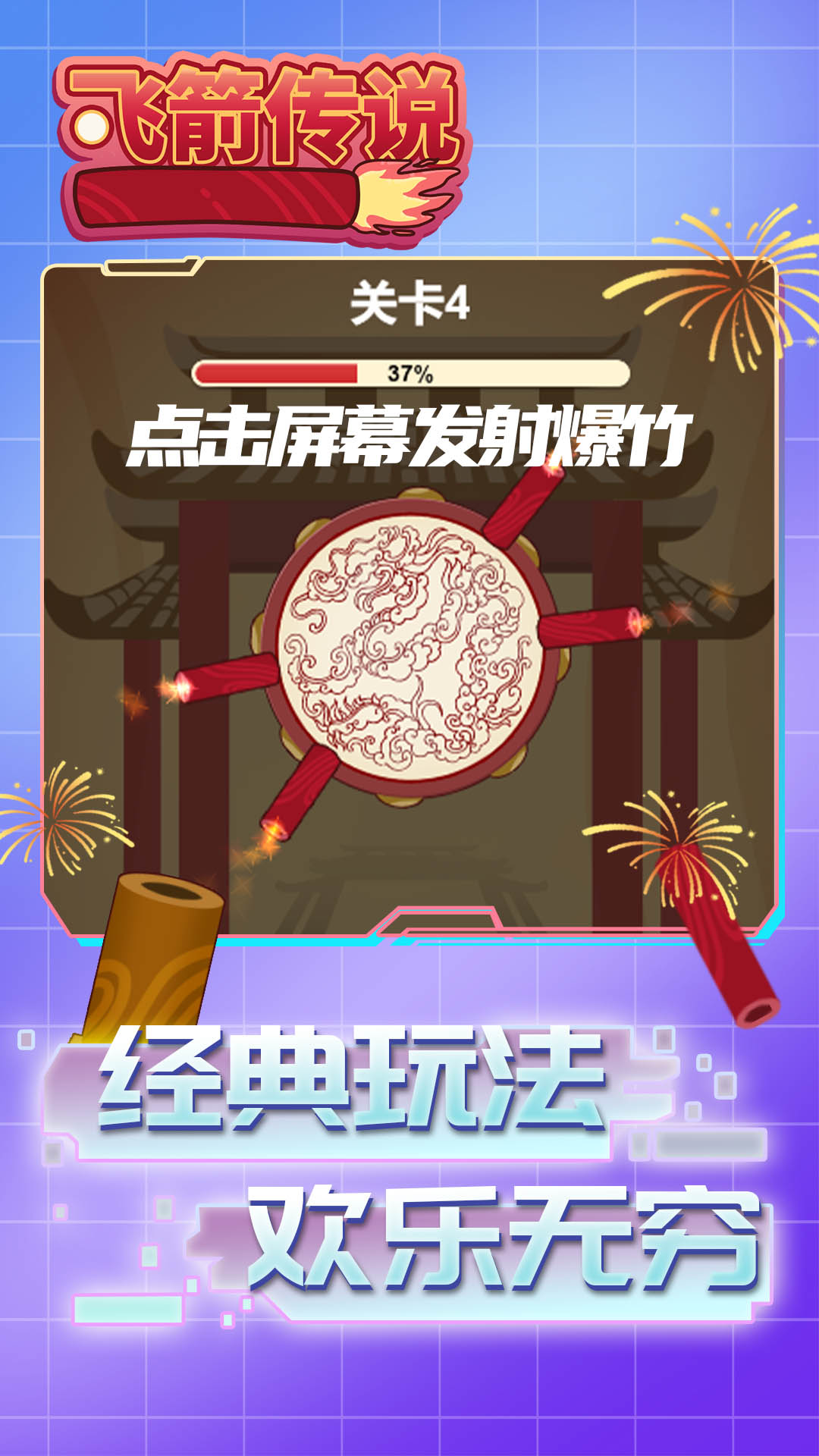 飞箭传说红包赚钱版 截图3