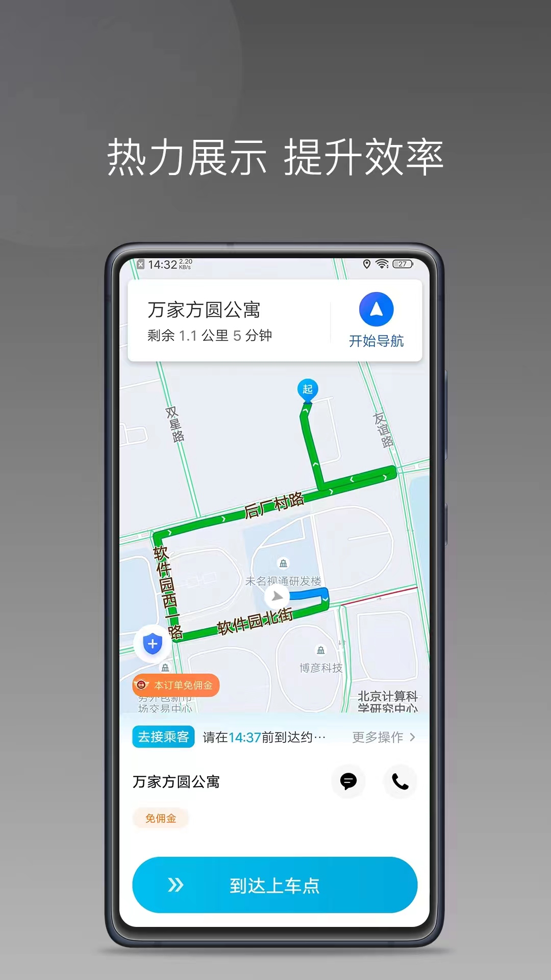 云帆优行司机端 截图3