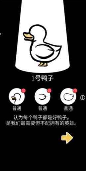 奇怪的鸭子中文版 1