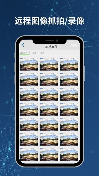 neye3c摄像头app v4.4.0 1