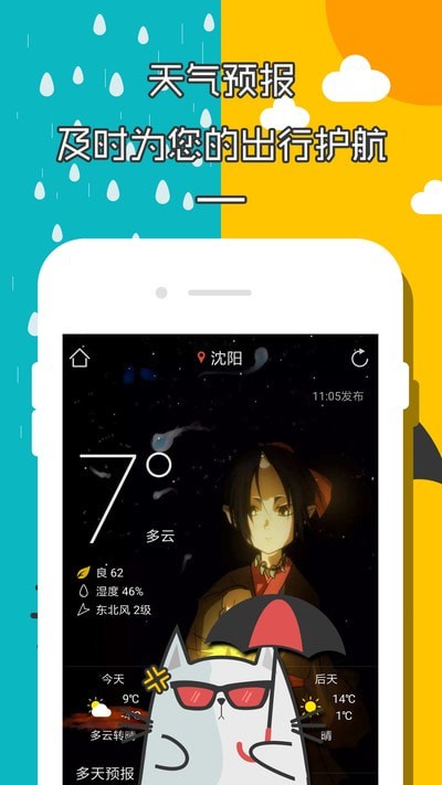 二次元天气闹钟 截图2