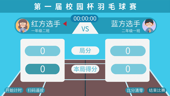 小赛匠记分器 截图4