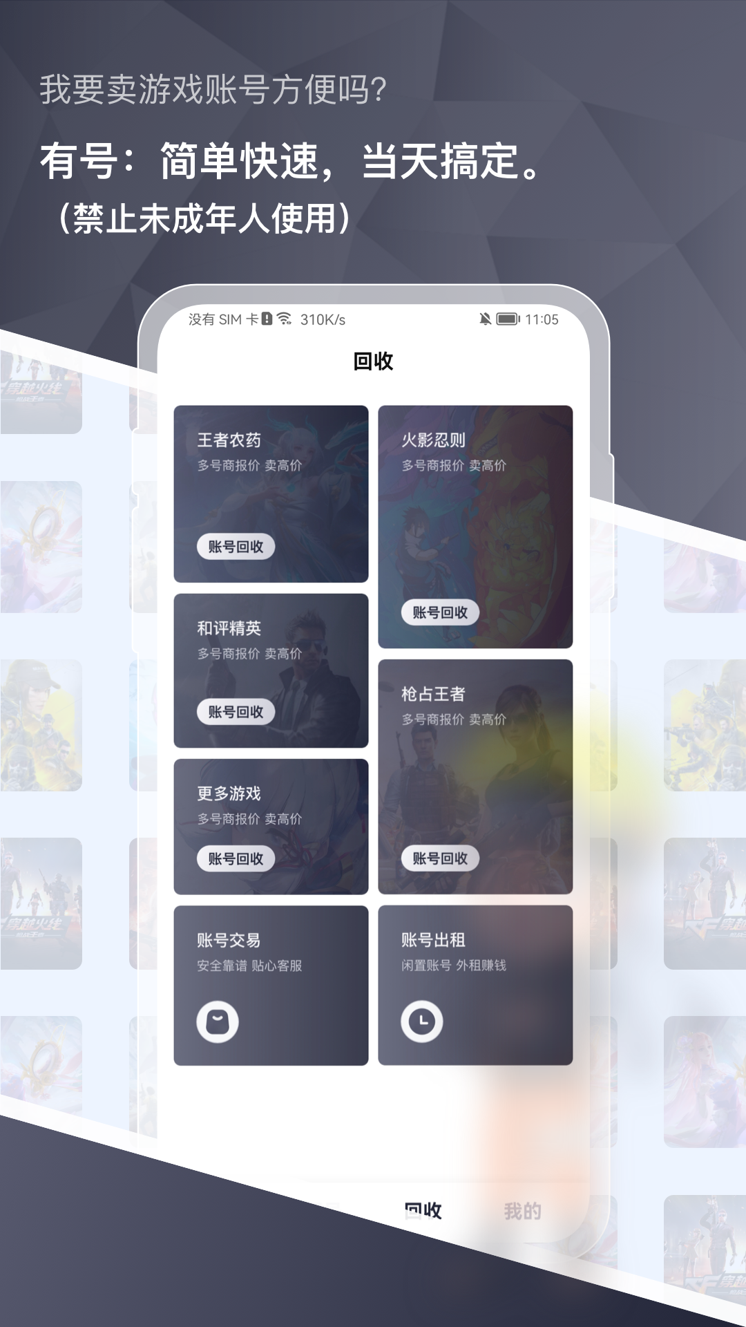 有号游戏交易 截图4