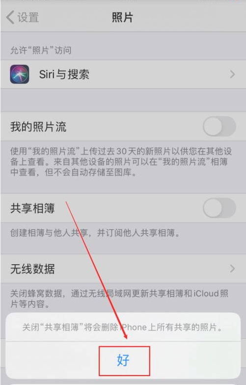 苹果手机怎么取消共享相簿 怎么关闭共享相簿避免广告打扰 5