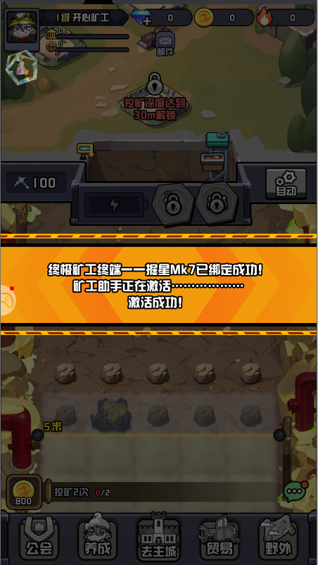 开心小矿工 截图4