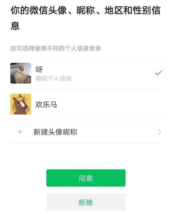 王者榮耀登錄歡樂馬是怎么回事 微信登錄歡樂馬頭像解除方法分享 2